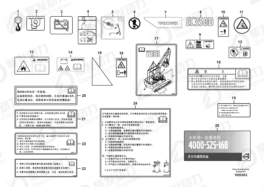 VOLVO Decal 14651216 Drawing